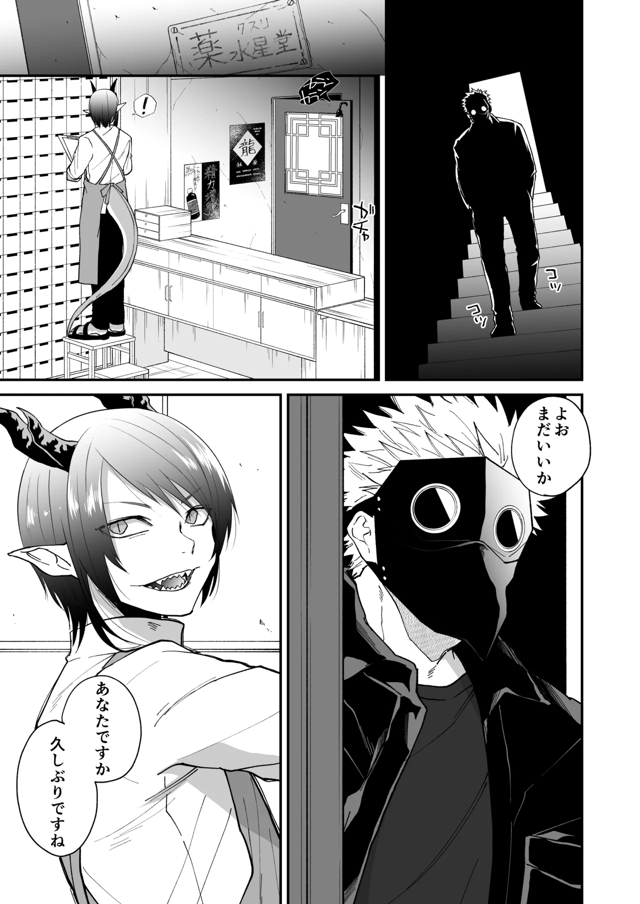 陽だまりの竜、夕暮れの鴉 - page141