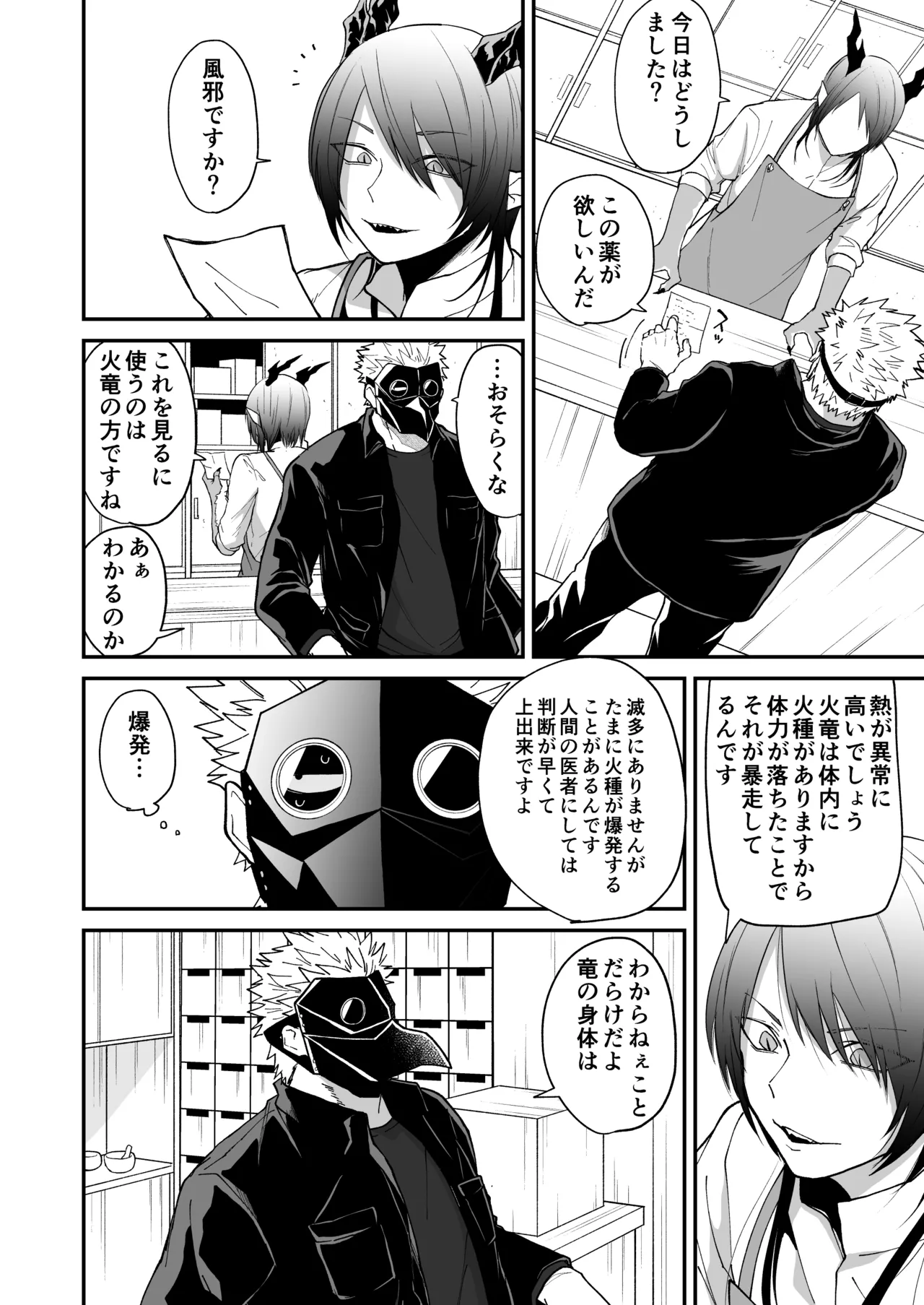 陽だまりの竜、夕暮れの鴉 - page142