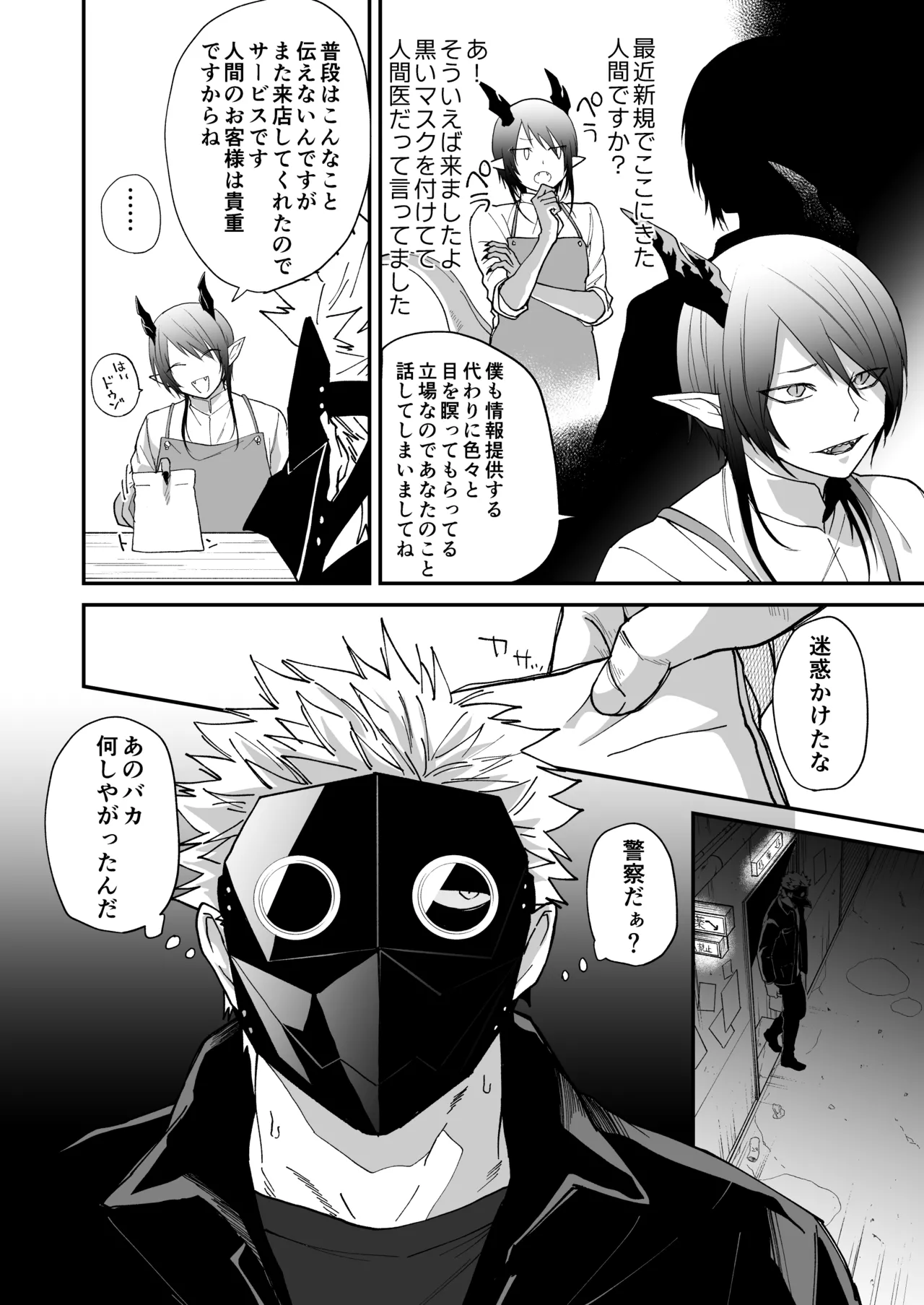 陽だまりの竜、夕暮れの鴉 - page144