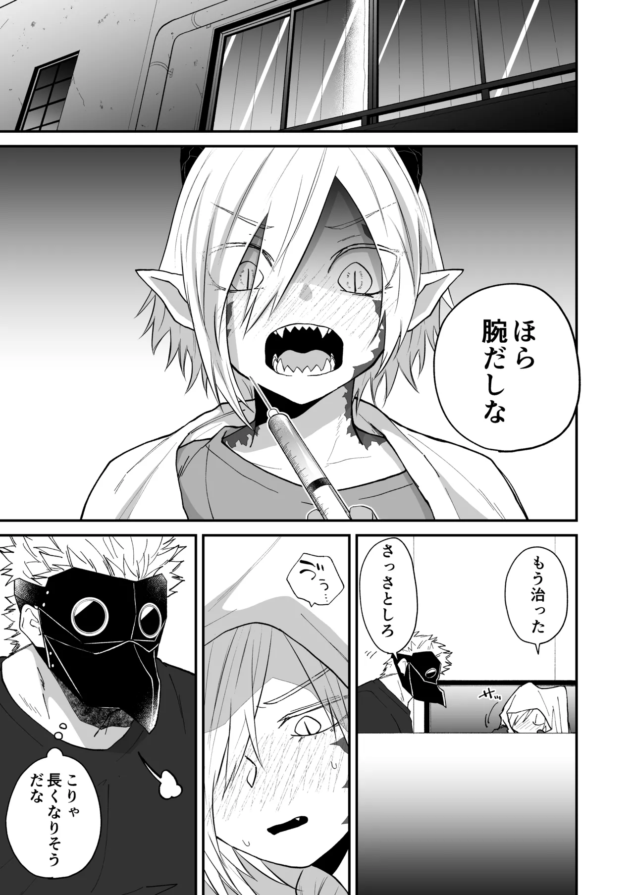 陽だまりの竜、夕暮れの鴉 - page145