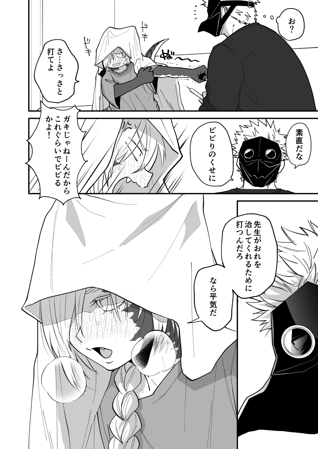 陽だまりの竜、夕暮れの鴉 - page146