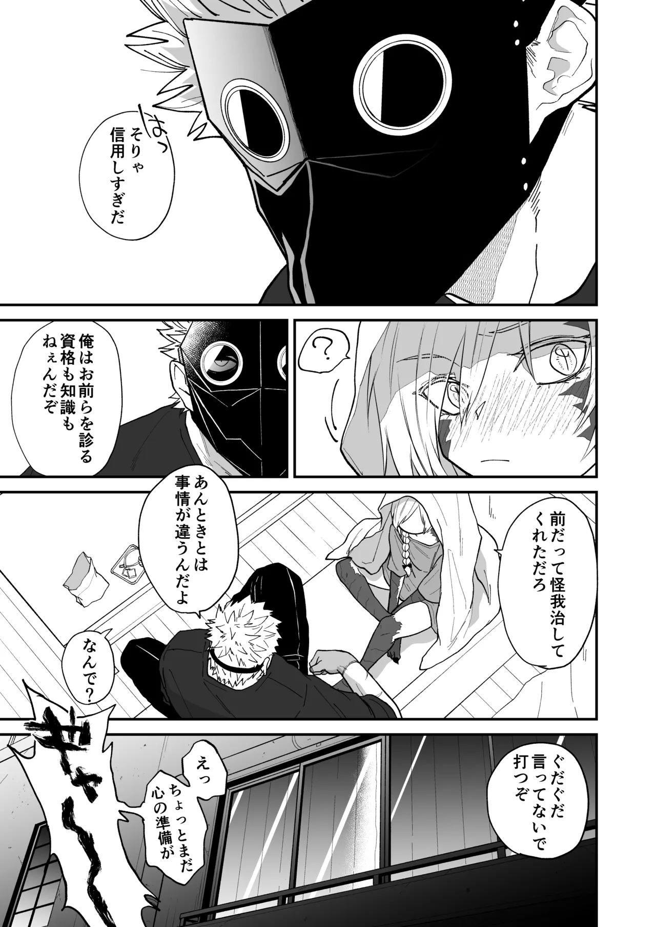 陽だまりの竜、夕暮れの鴉 - page147