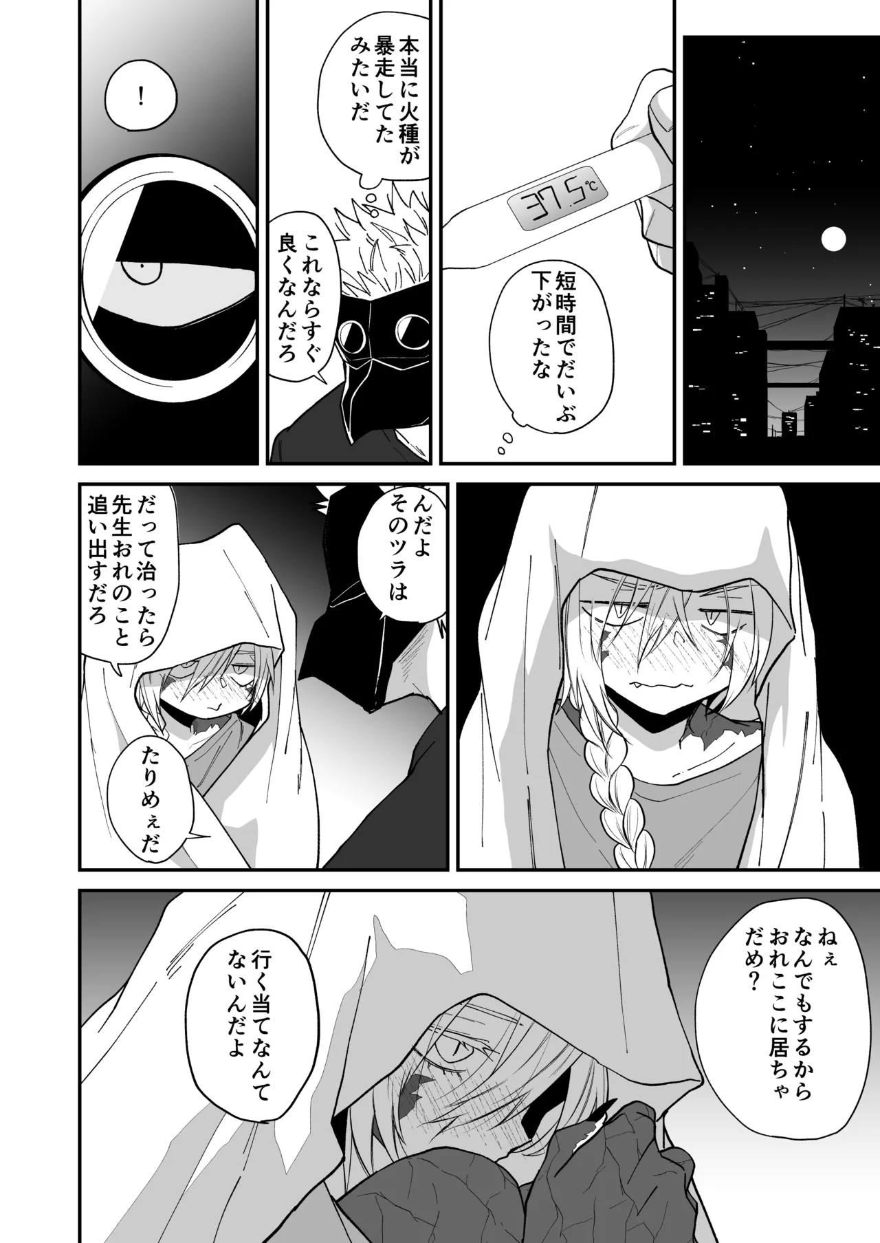 陽だまりの竜、夕暮れの鴉 - page148
