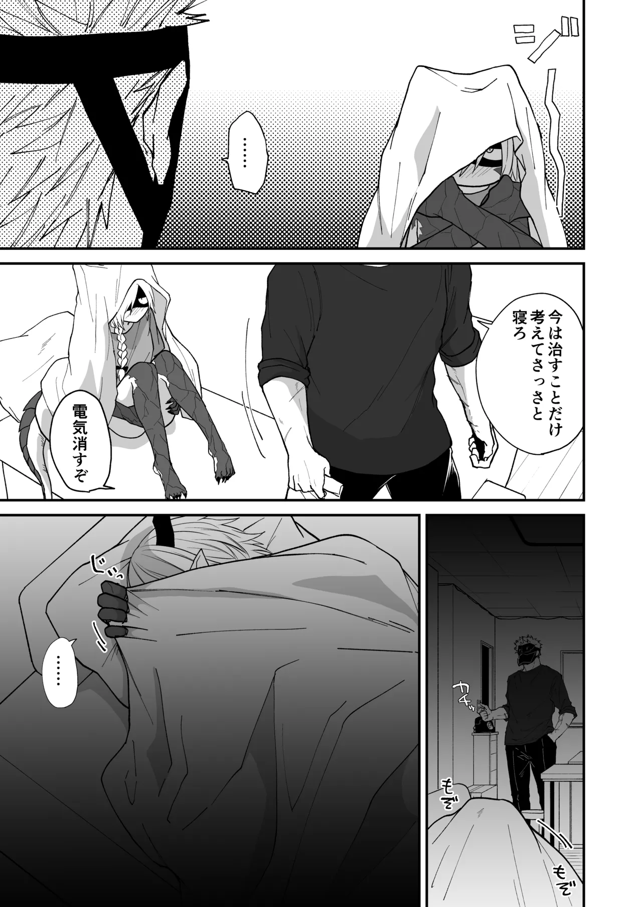 陽だまりの竜、夕暮れの鴉 - page149