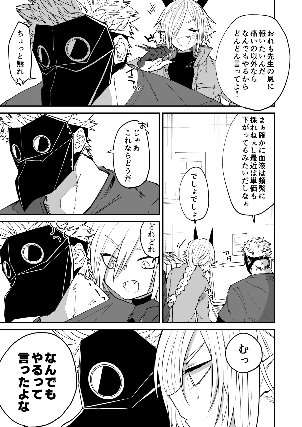 陽だまりの竜、夕暮れの鴉 - page15