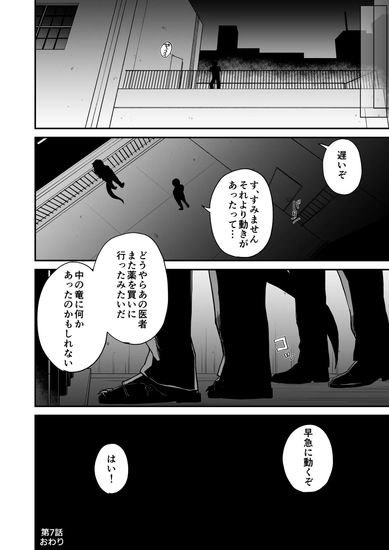 陽だまりの竜、夕暮れの鴉 - page150