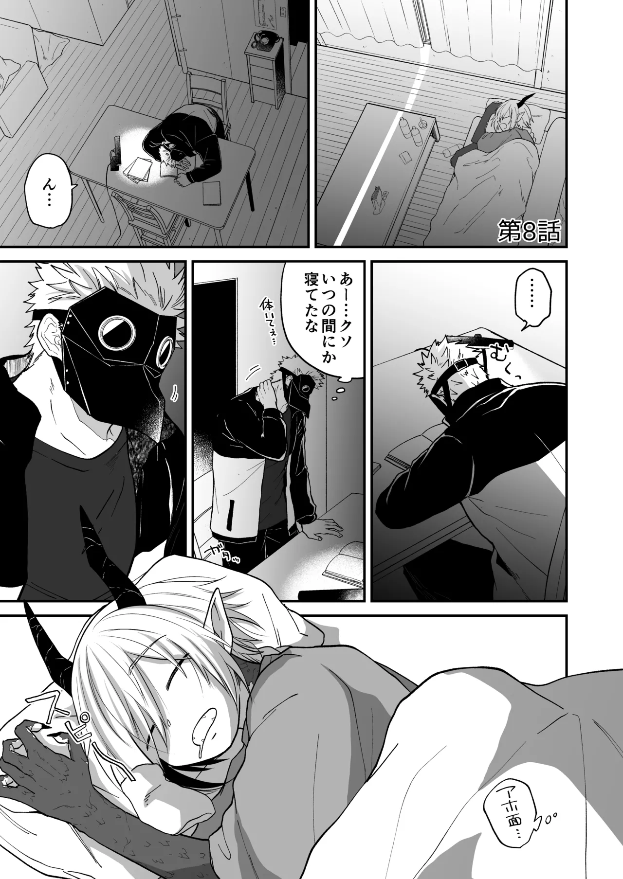 陽だまりの竜、夕暮れの鴉 - page151