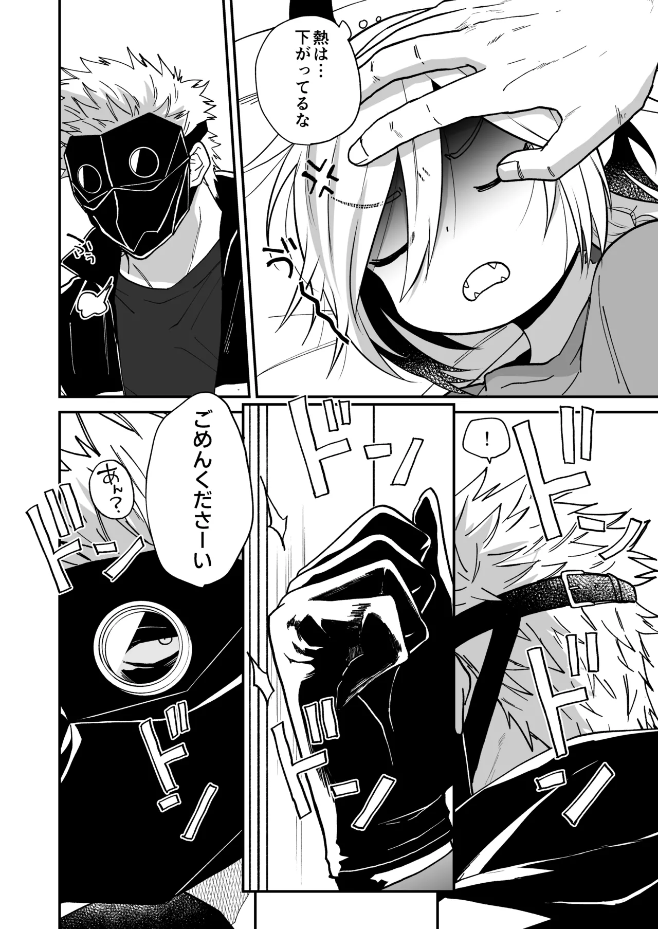 陽だまりの竜、夕暮れの鴉 - page152