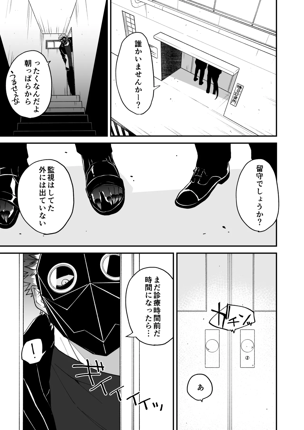 陽だまりの竜、夕暮れの鴉 - page153