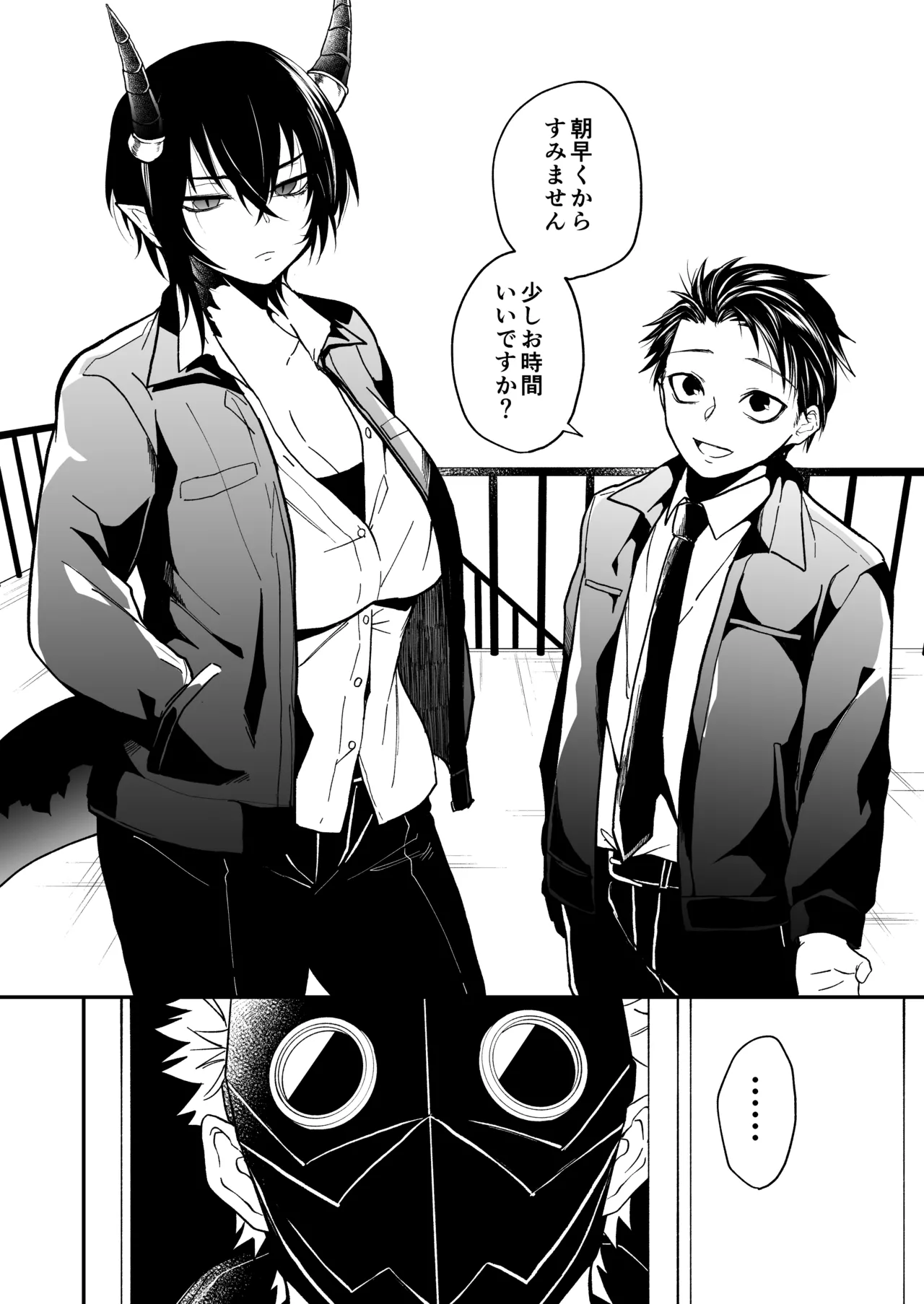 陽だまりの竜、夕暮れの鴉 - page154