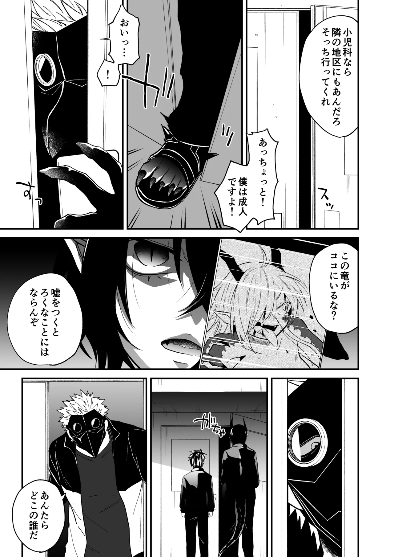 陽だまりの竜、夕暮れの鴉 - page155