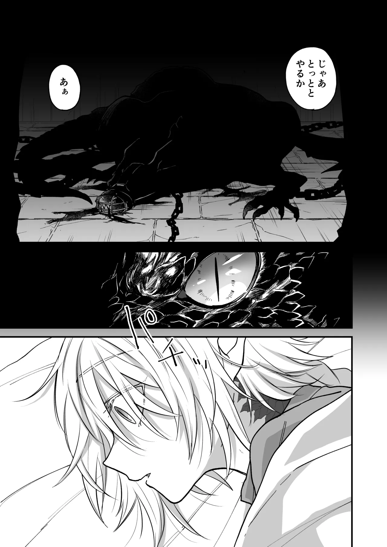 陽だまりの竜、夕暮れの鴉 - page157