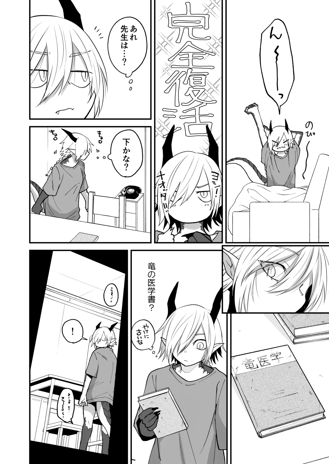 陽だまりの竜、夕暮れの鴉 - page158