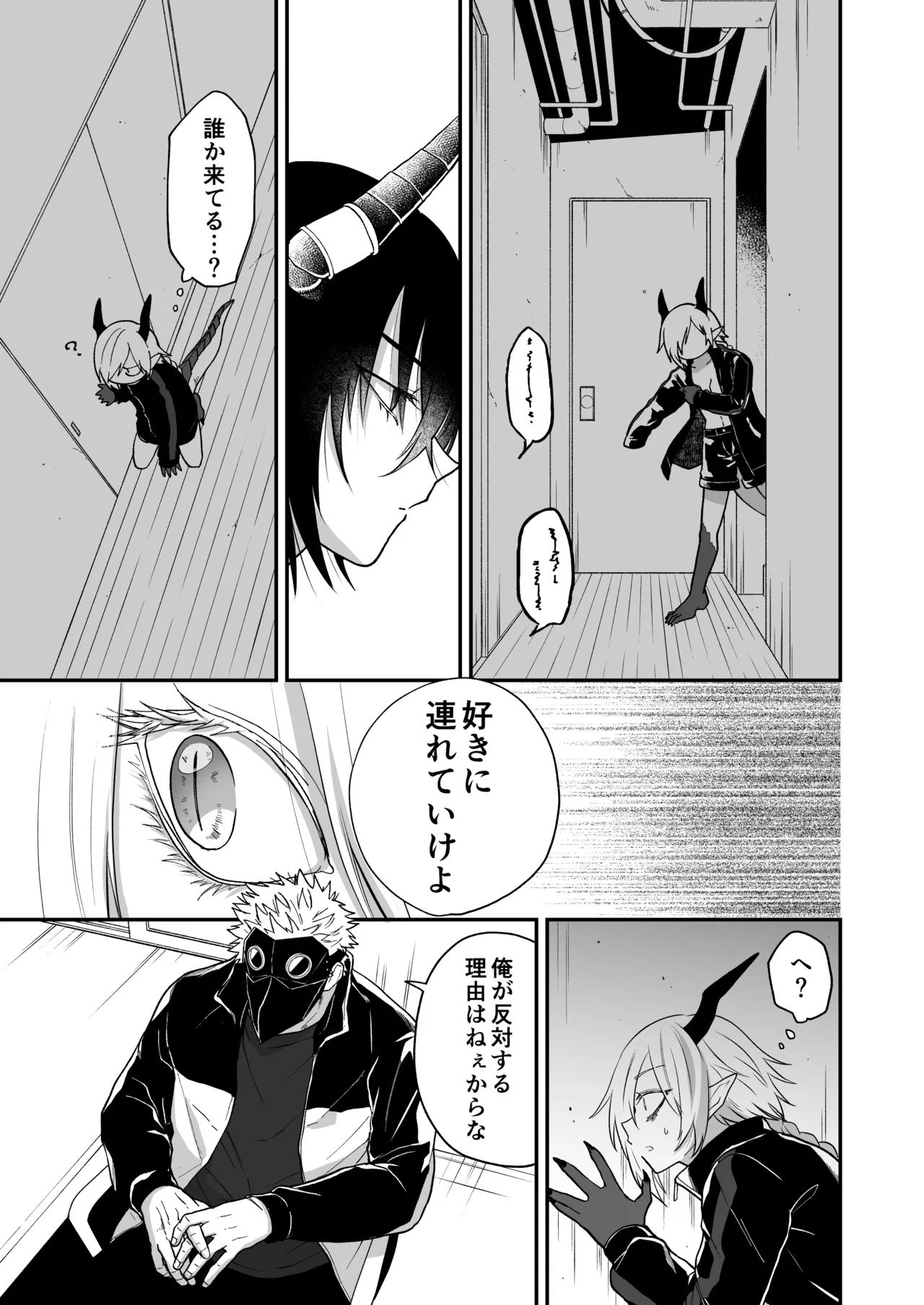 陽だまりの竜、夕暮れの鴉 - page159