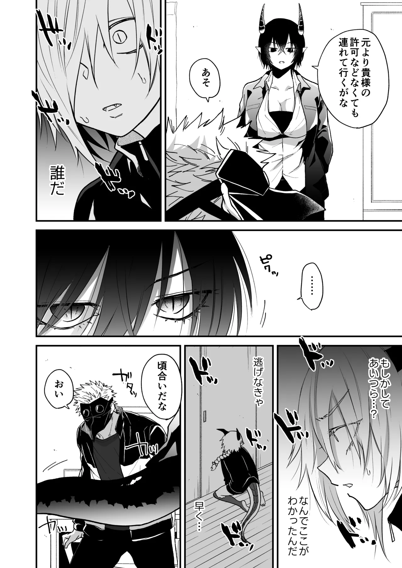 陽だまりの竜、夕暮れの鴉 - page160