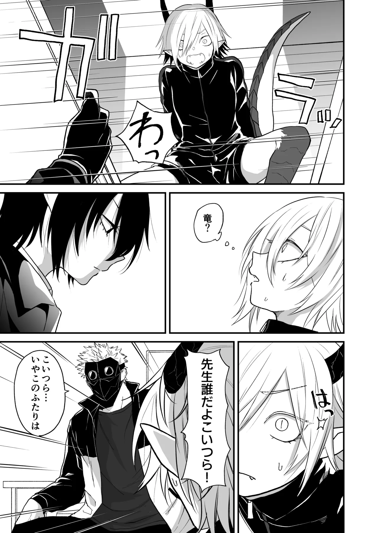 陽だまりの竜、夕暮れの鴉 - page161