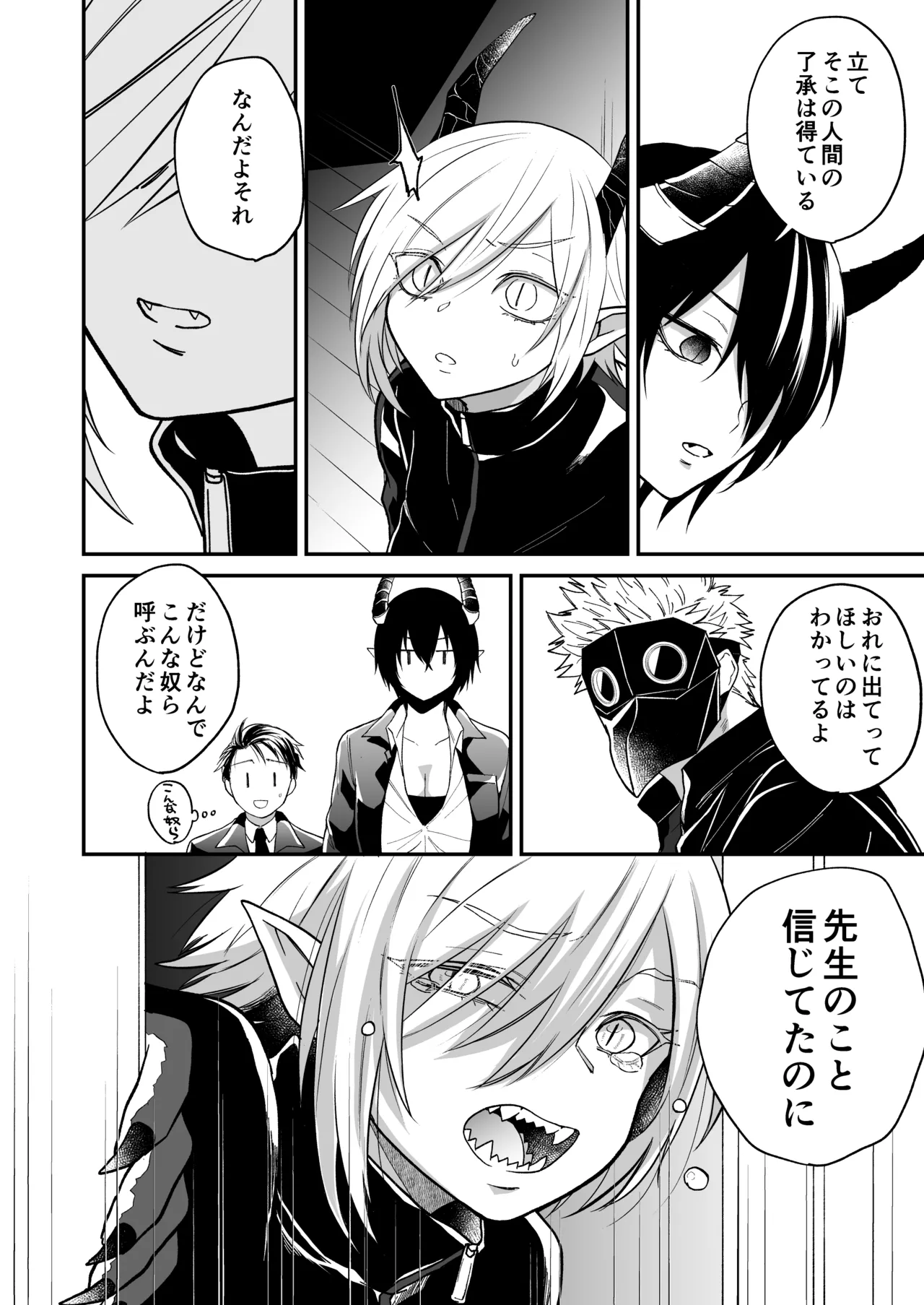 陽だまりの竜、夕暮れの鴉 - page162