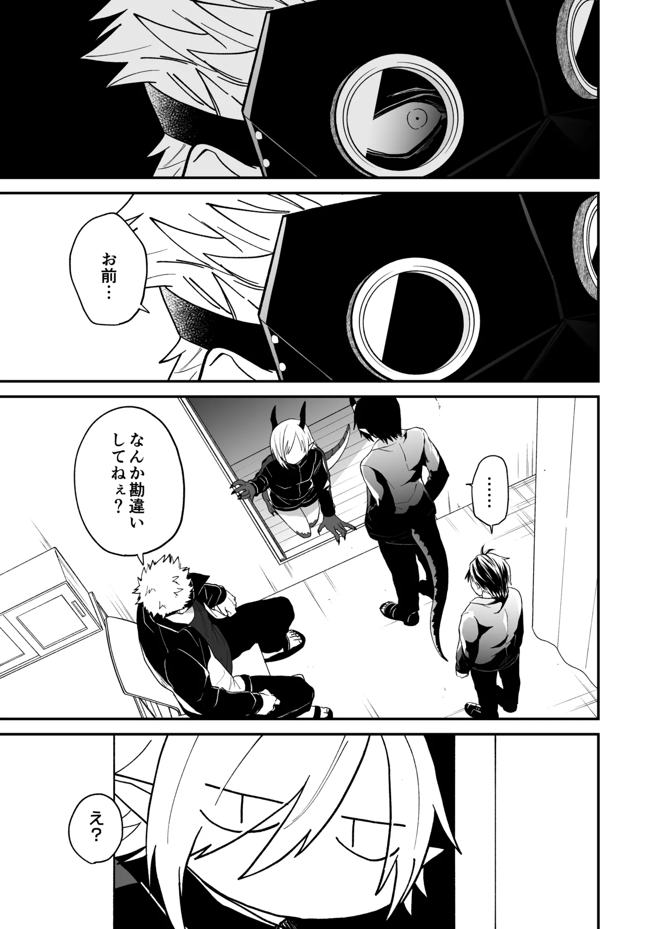 陽だまりの竜、夕暮れの鴉 - page163