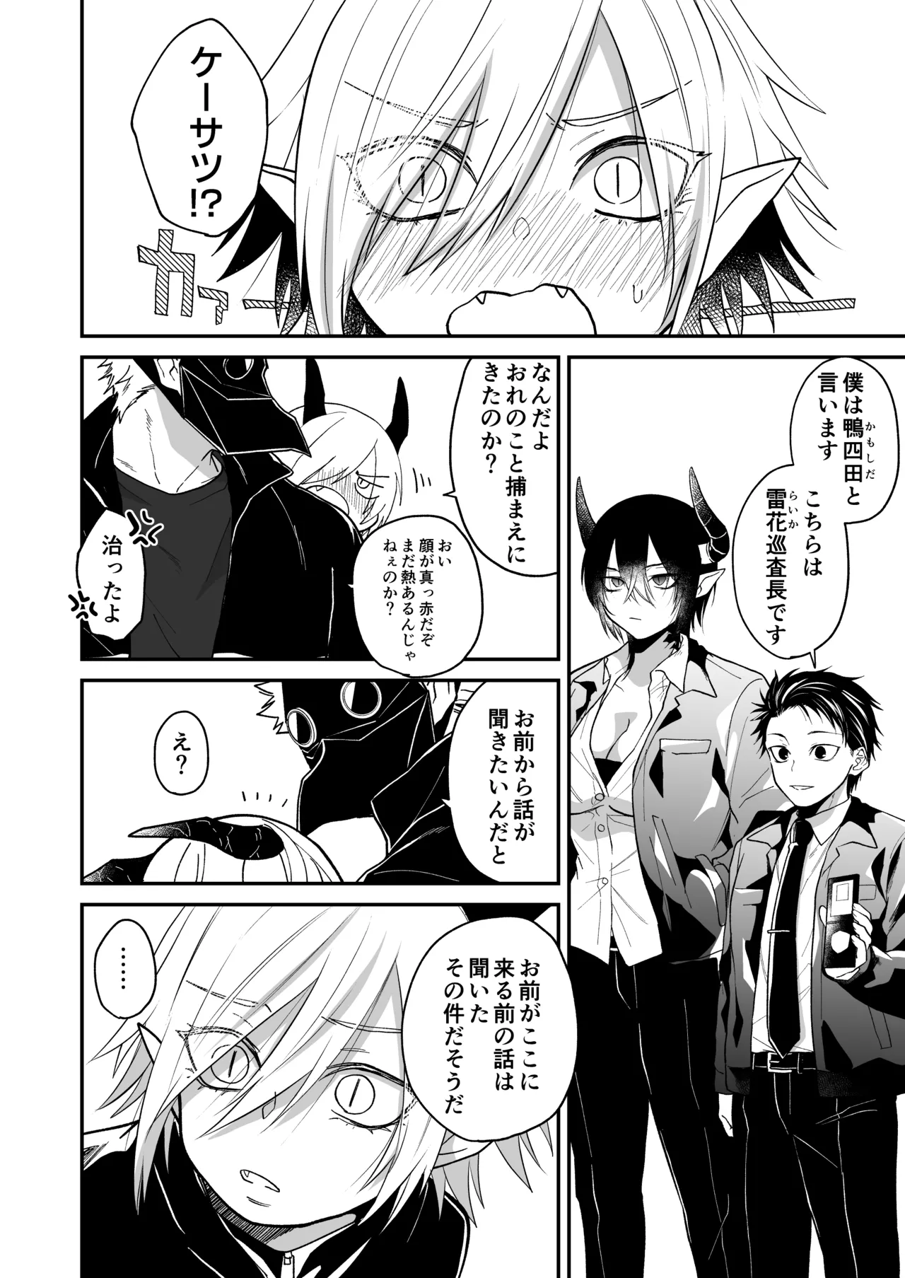 陽だまりの竜、夕暮れの鴉 - page164