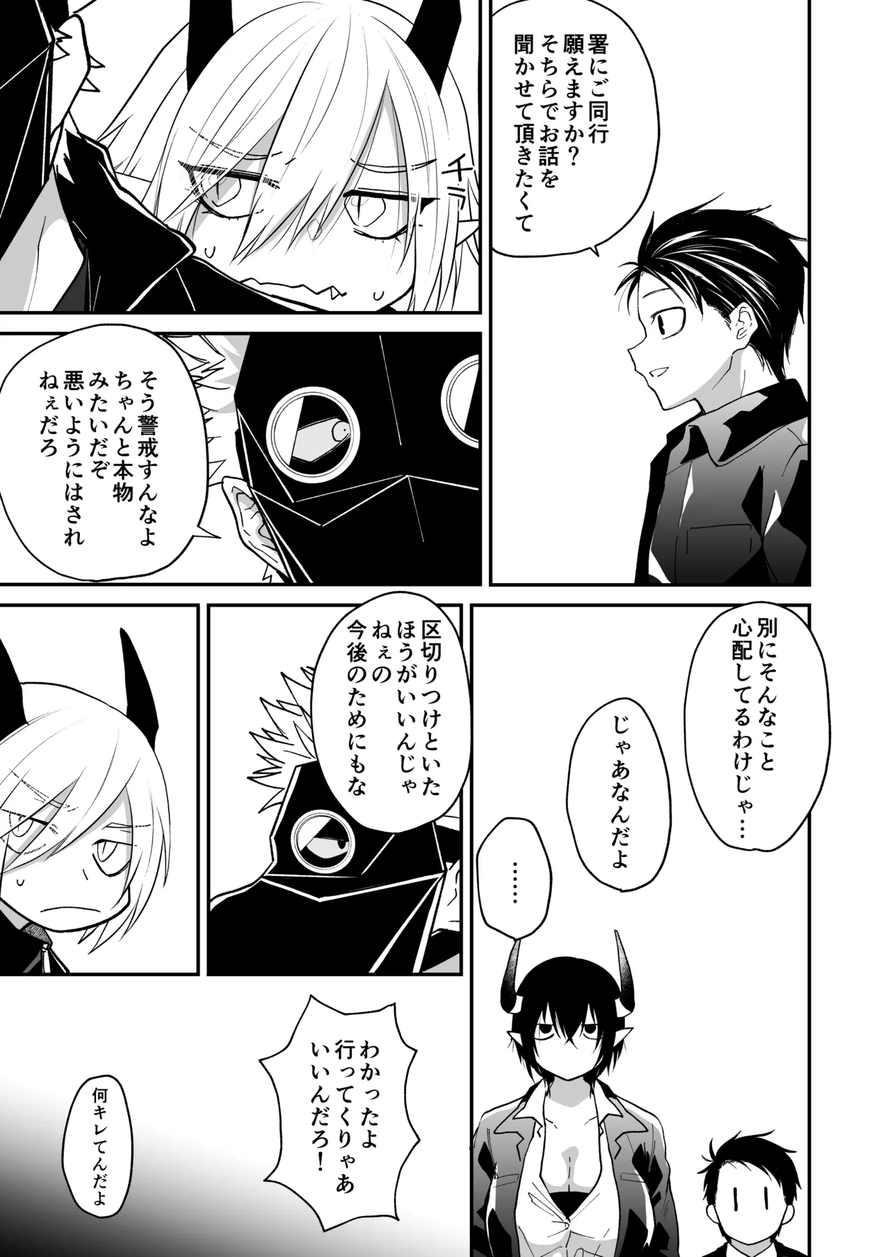 陽だまりの竜、夕暮れの鴉 - page165