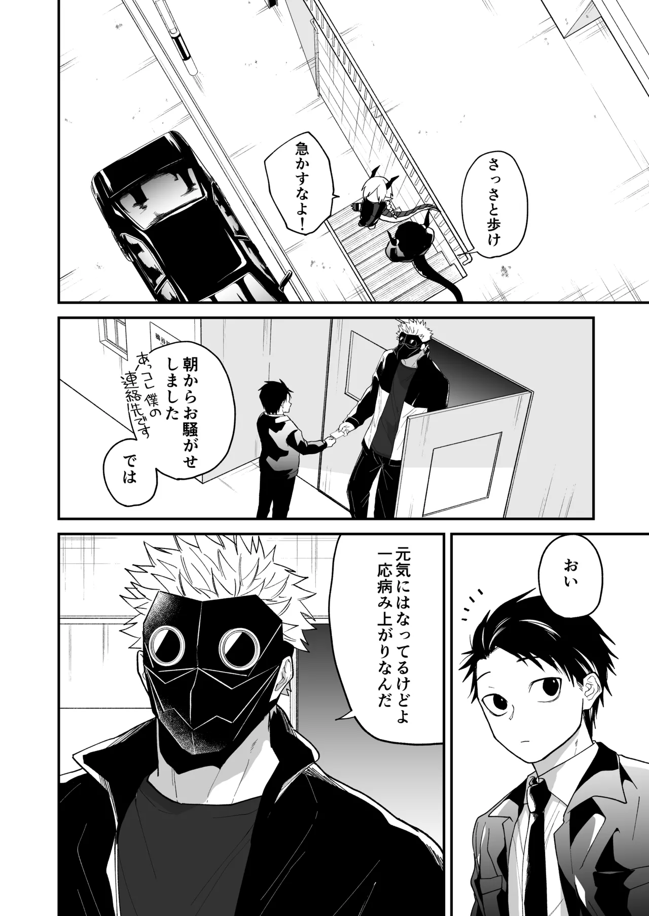 陽だまりの竜、夕暮れの鴉 - page166