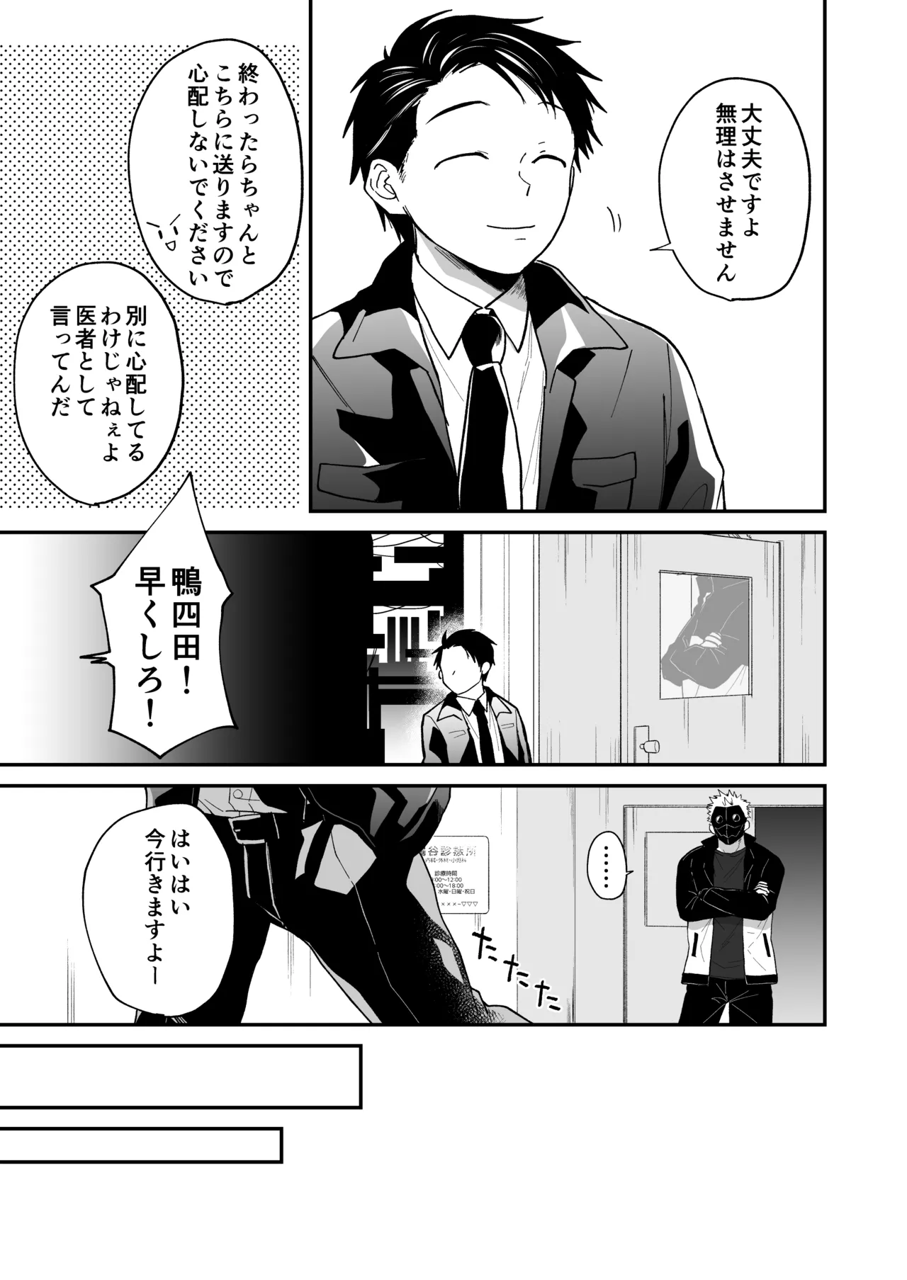 陽だまりの竜、夕暮れの鴉 - page167