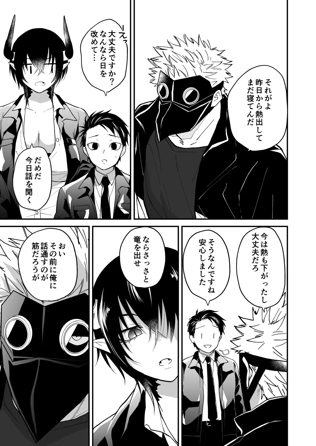 陽だまりの竜、夕暮れの鴉 - page169