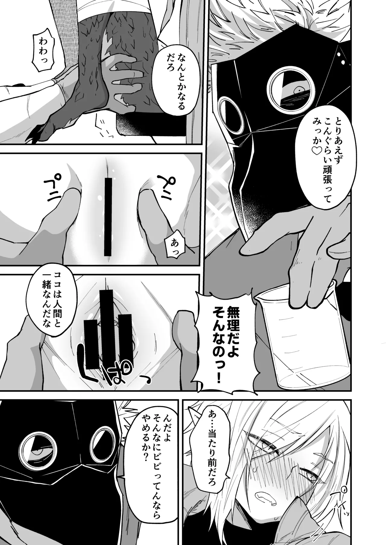 陽だまりの竜、夕暮れの鴉 - page17