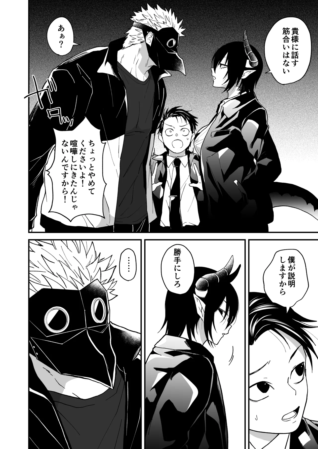 陽だまりの竜、夕暮れの鴉 - page170