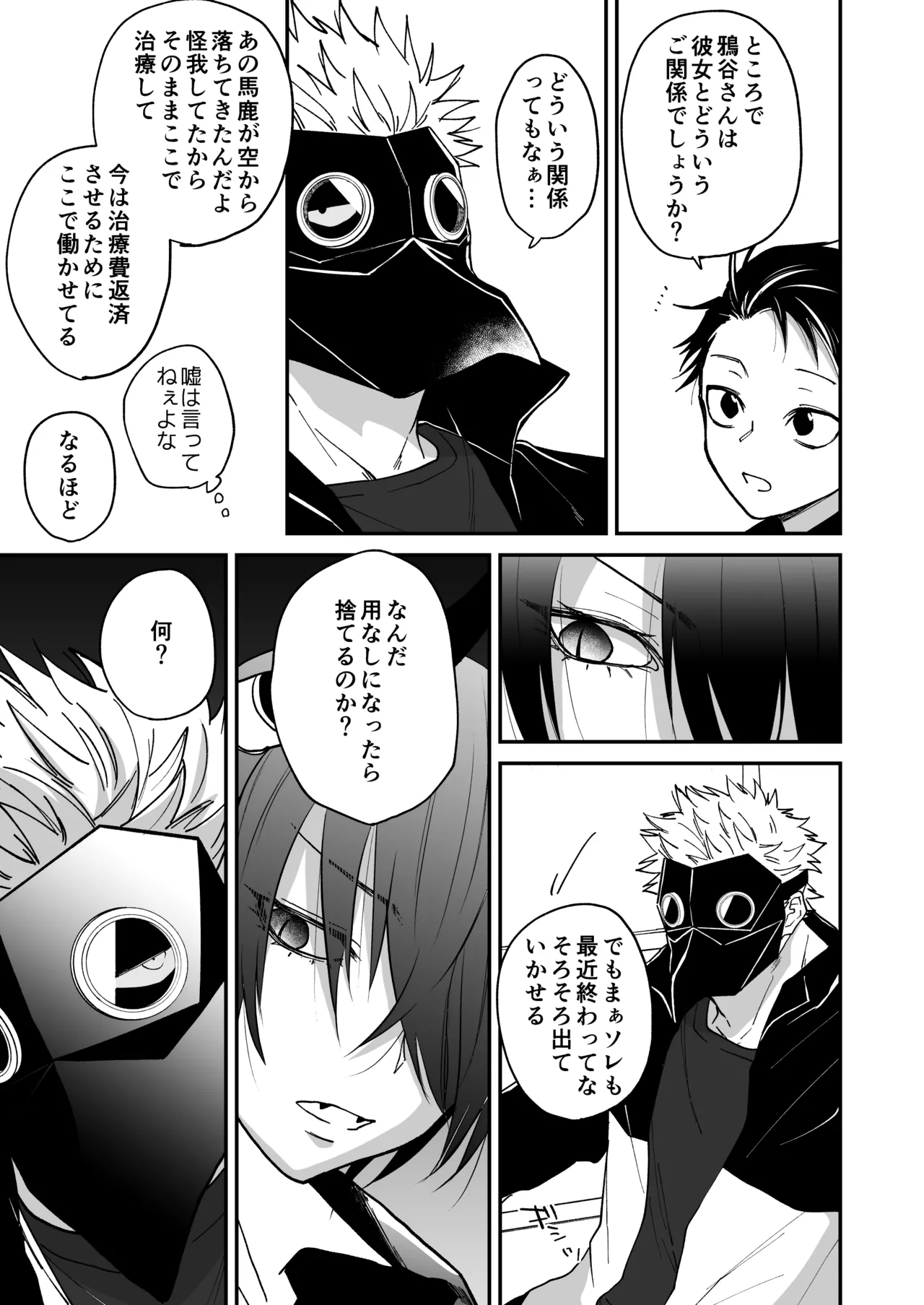 陽だまりの竜、夕暮れの鴉 - page171