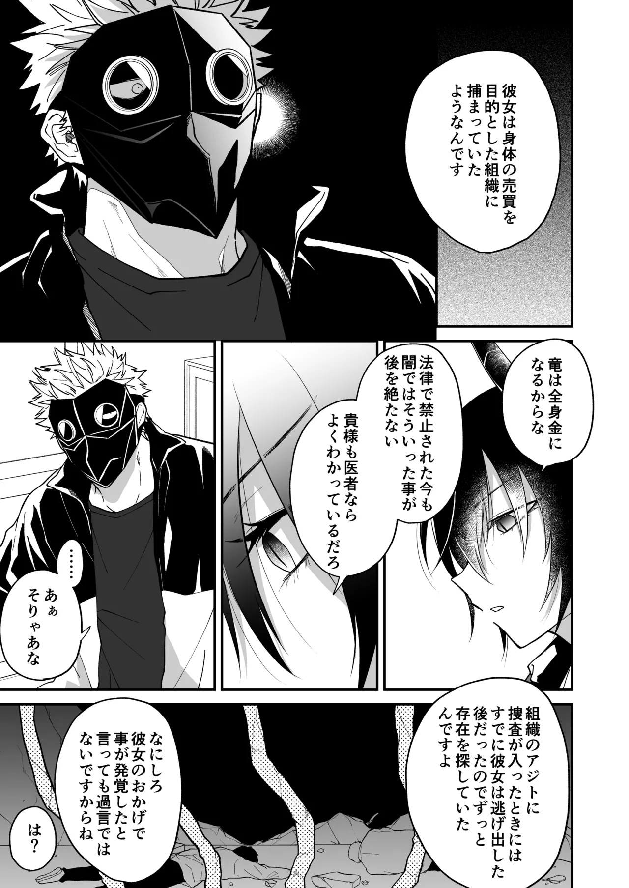 陽だまりの竜、夕暮れの鴉 - page173