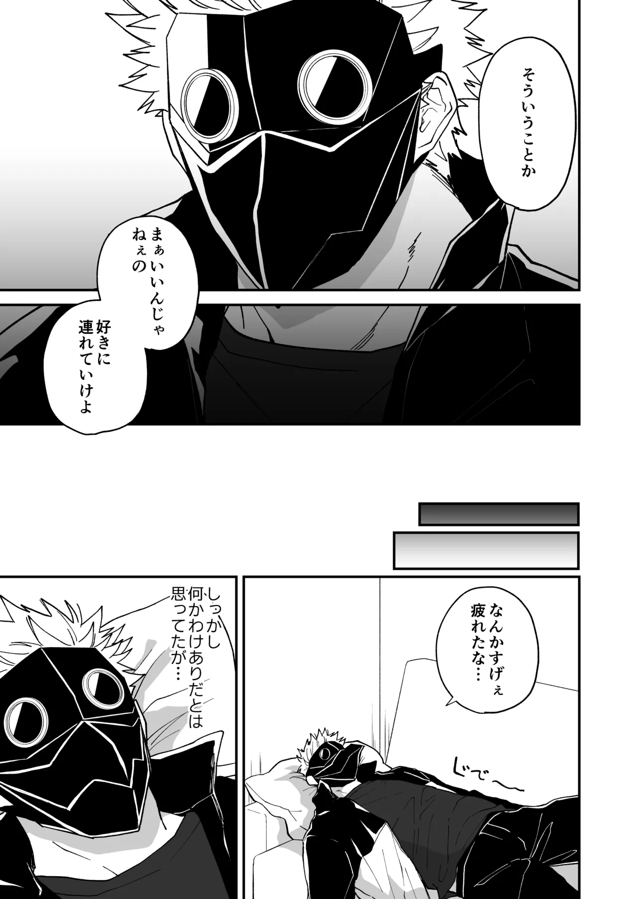 陽だまりの竜、夕暮れの鴉 - page175