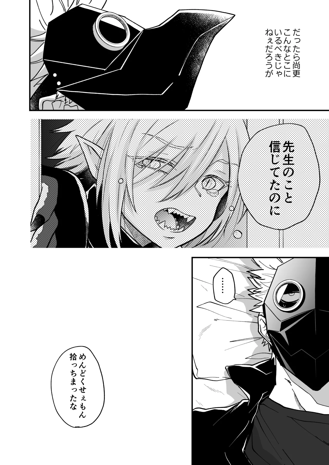 陽だまりの竜、夕暮れの鴉 - page176