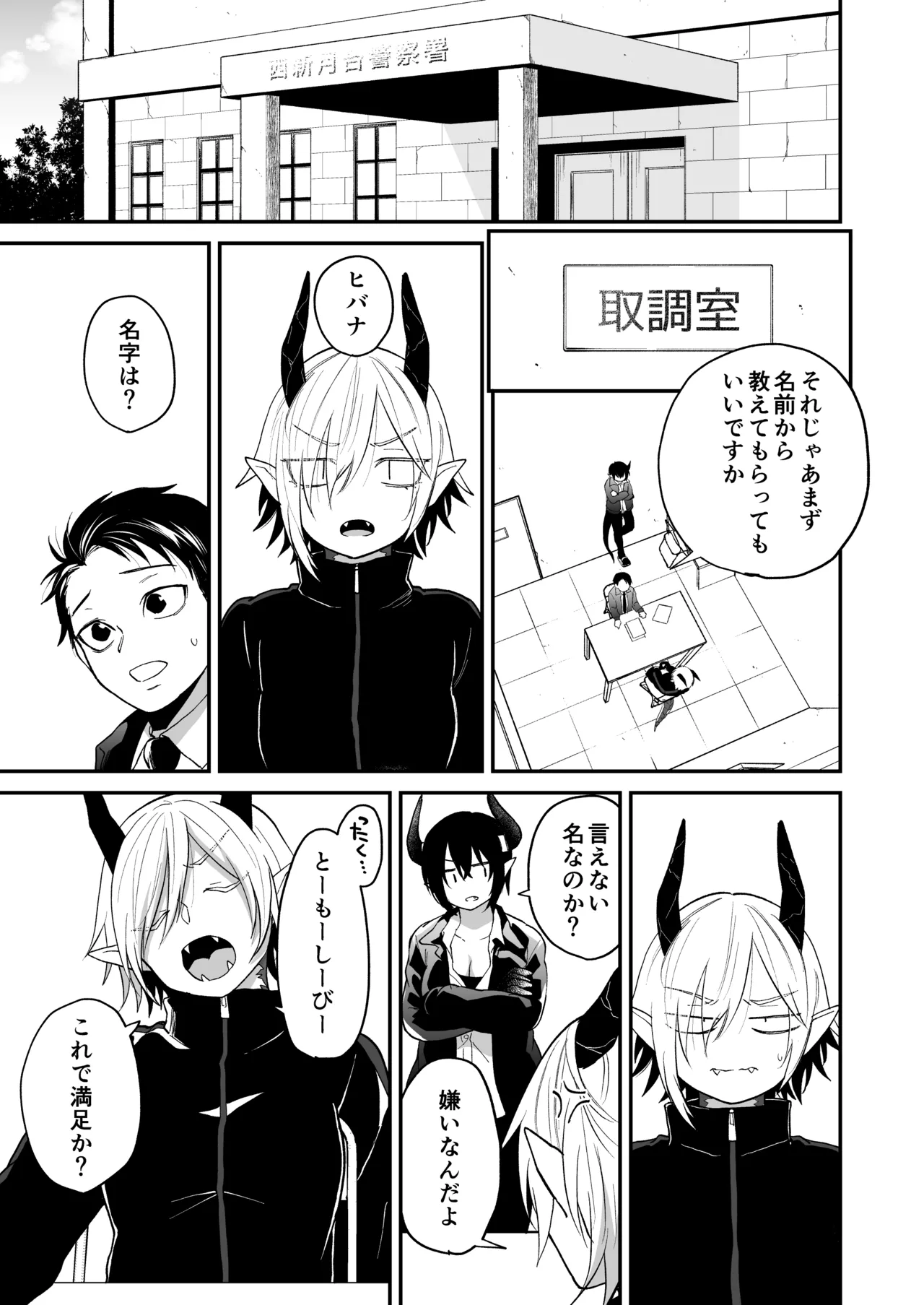 陽だまりの竜、夕暮れの鴉 - page177