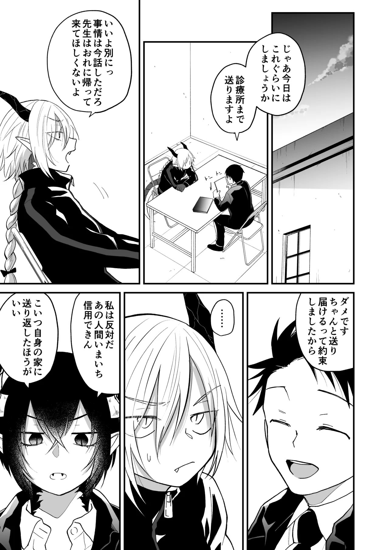 陽だまりの竜、夕暮れの鴉 - page179