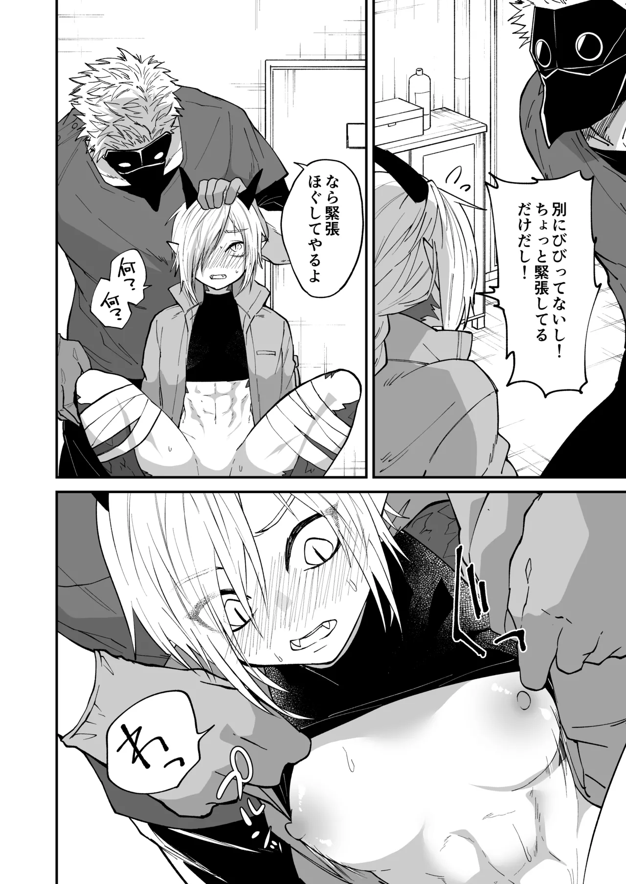 陽だまりの竜、夕暮れの鴉 - page18