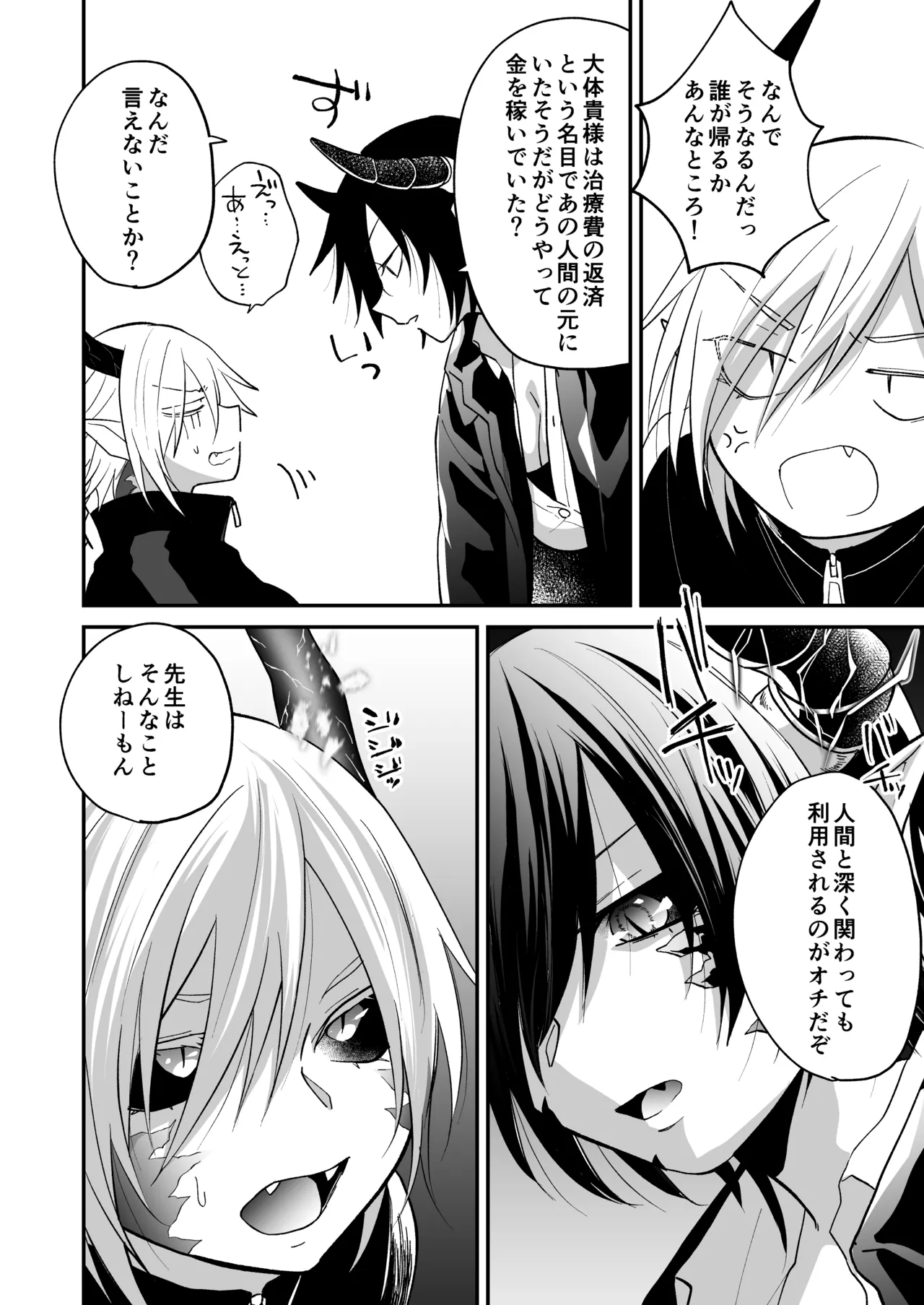 陽だまりの竜、夕暮れの鴉 - page180