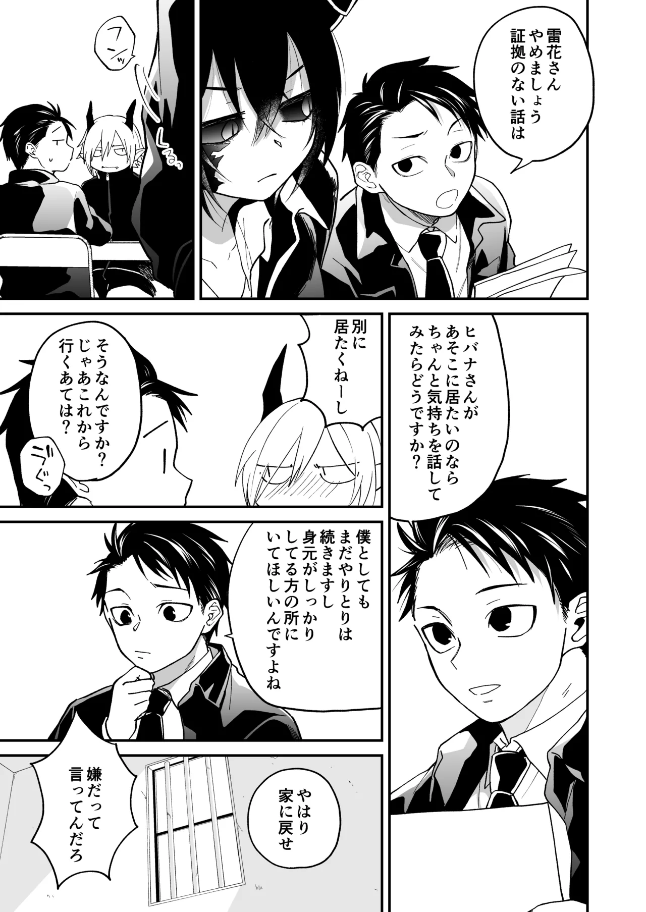 陽だまりの竜、夕暮れの鴉 - page181