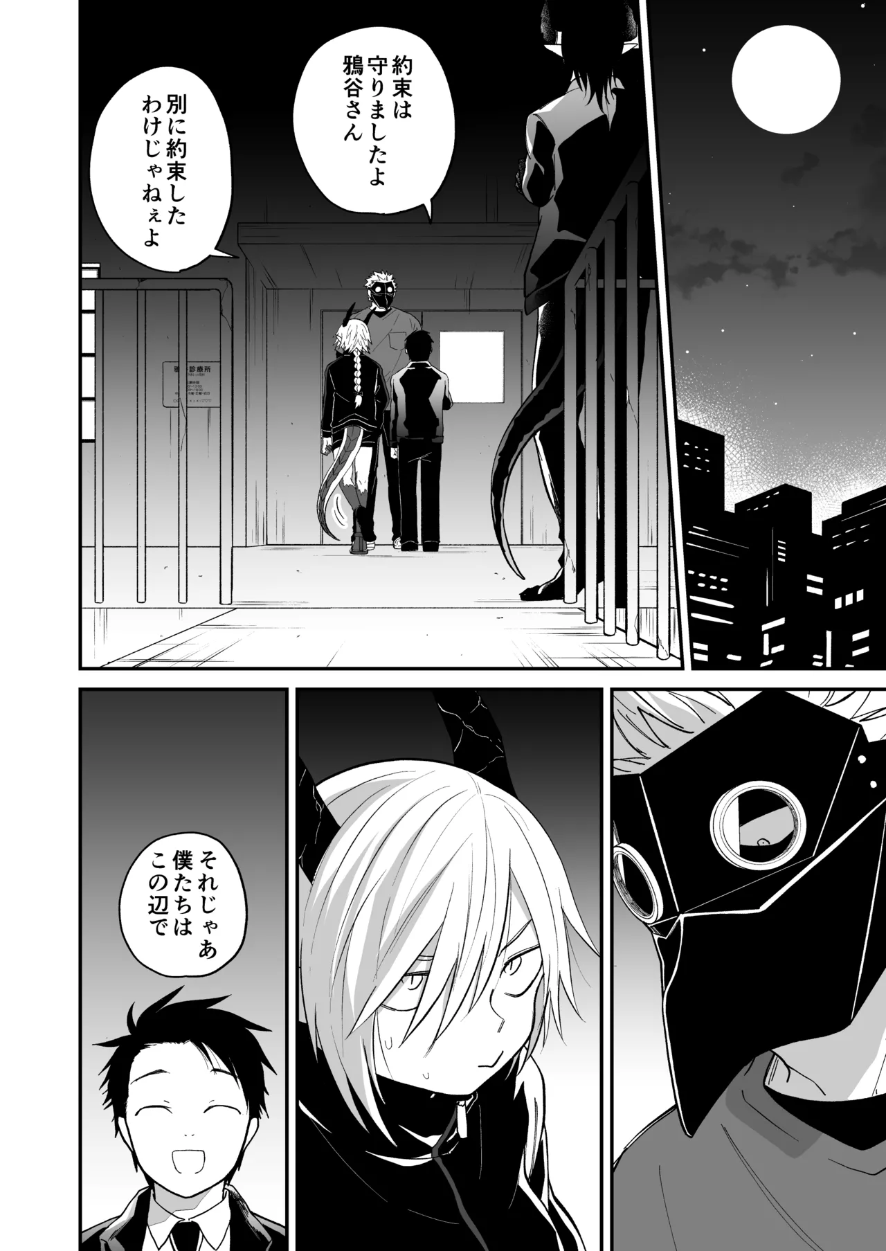 陽だまりの竜、夕暮れの鴉 - page182