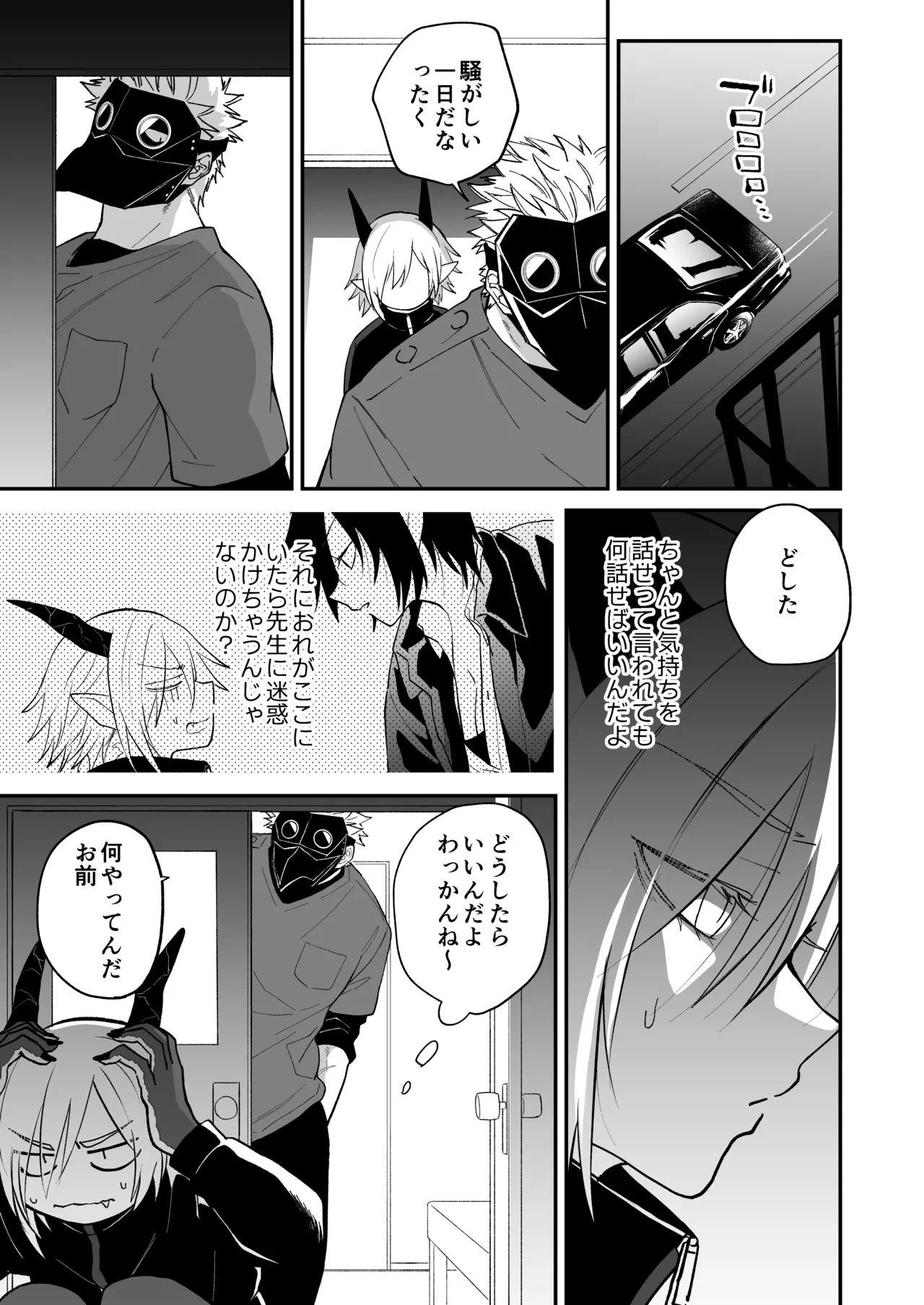 陽だまりの竜、夕暮れの鴉 - page183