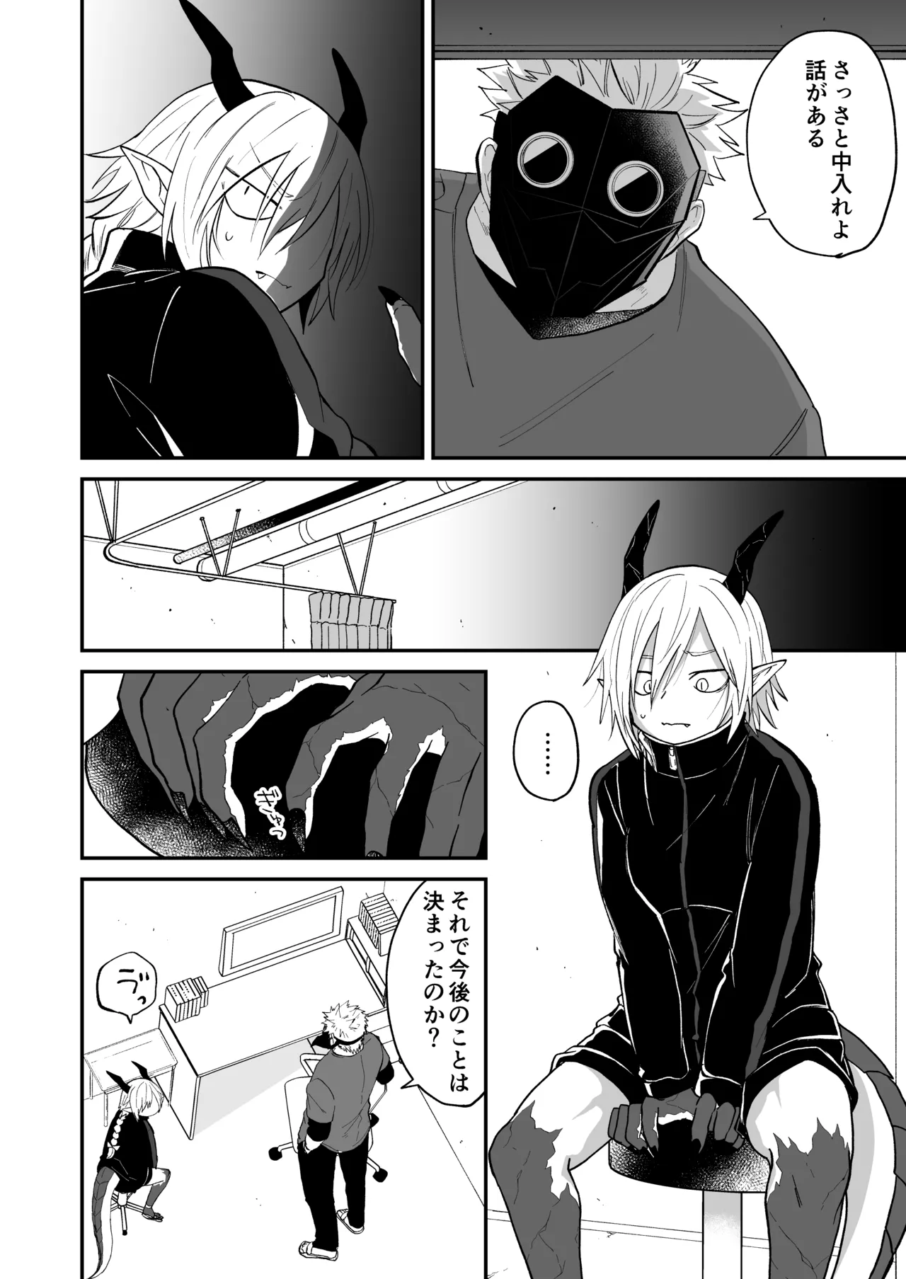 陽だまりの竜、夕暮れの鴉 - page184