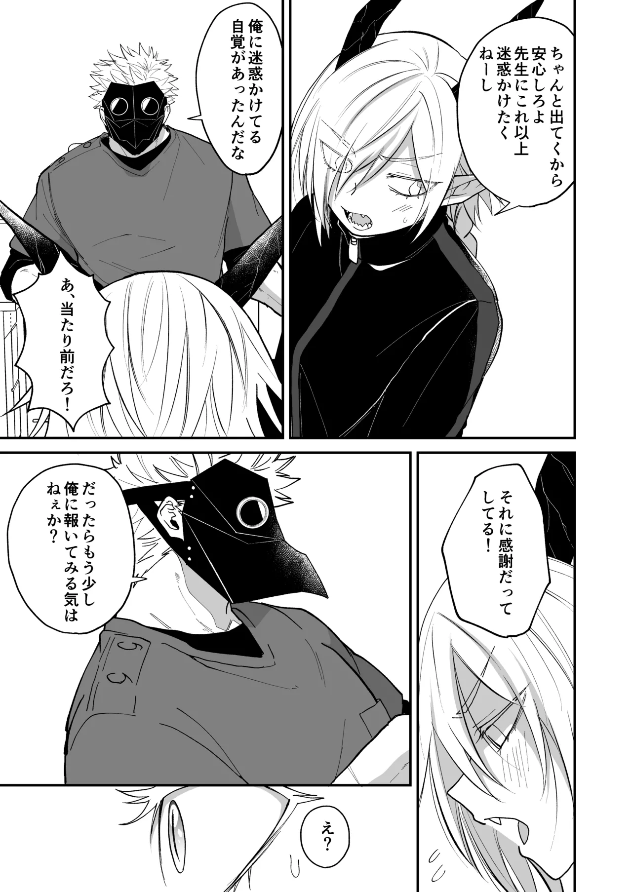 陽だまりの竜、夕暮れの鴉 - page185