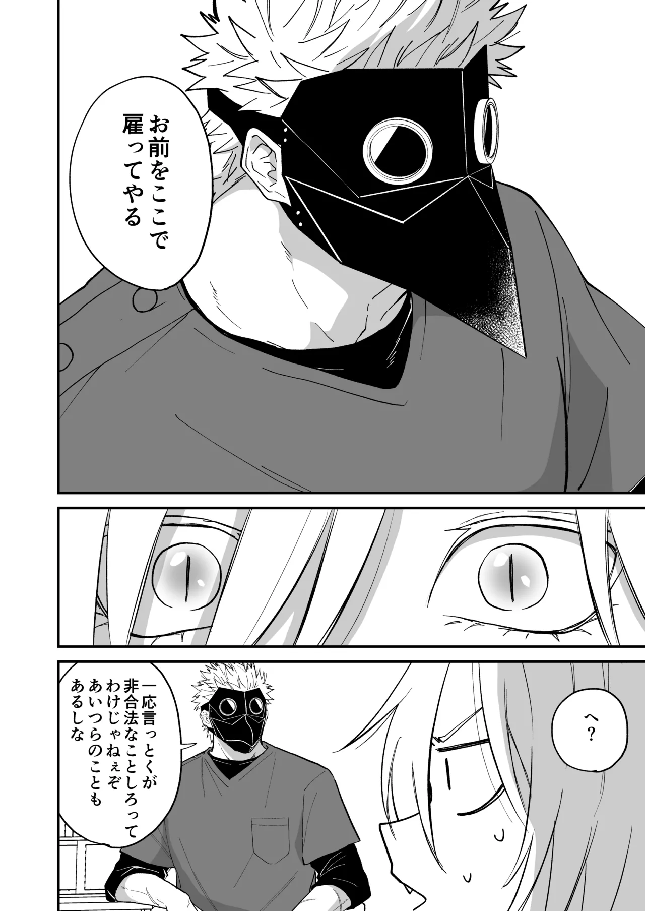 陽だまりの竜、夕暮れの鴉 - page186