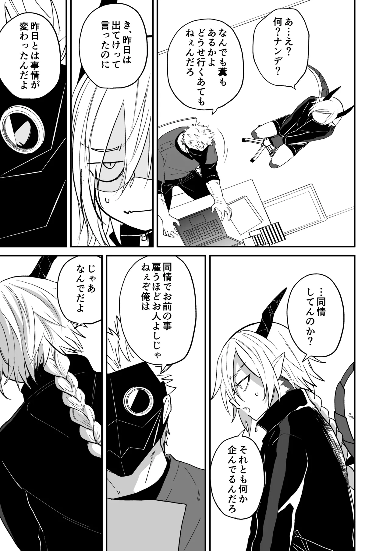 陽だまりの竜、夕暮れの鴉 - page187