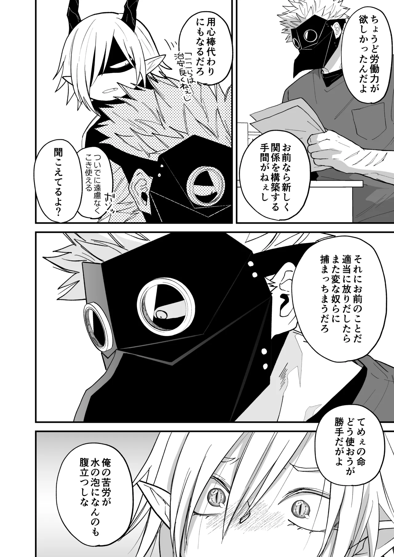 陽だまりの竜、夕暮れの鴉 - page188