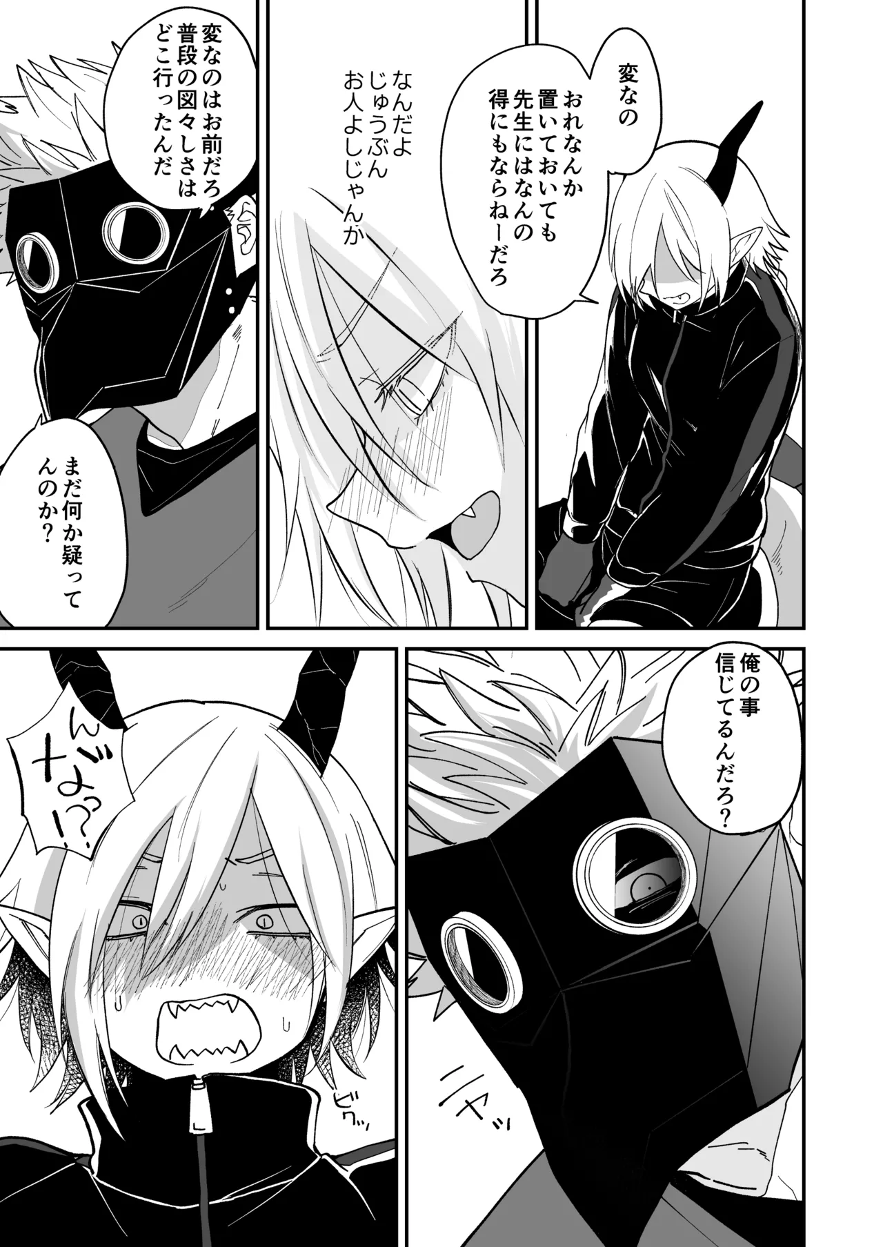 陽だまりの竜、夕暮れの鴉 - page189