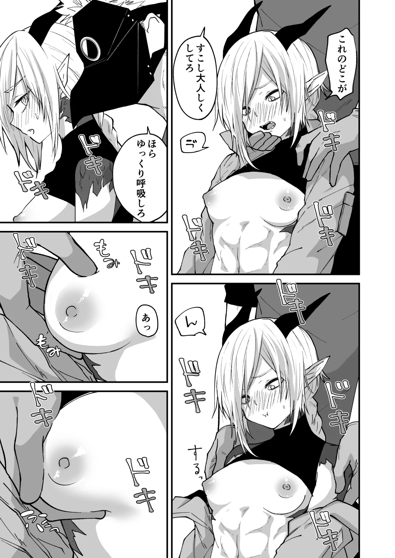 陽だまりの竜、夕暮れの鴉 - page19