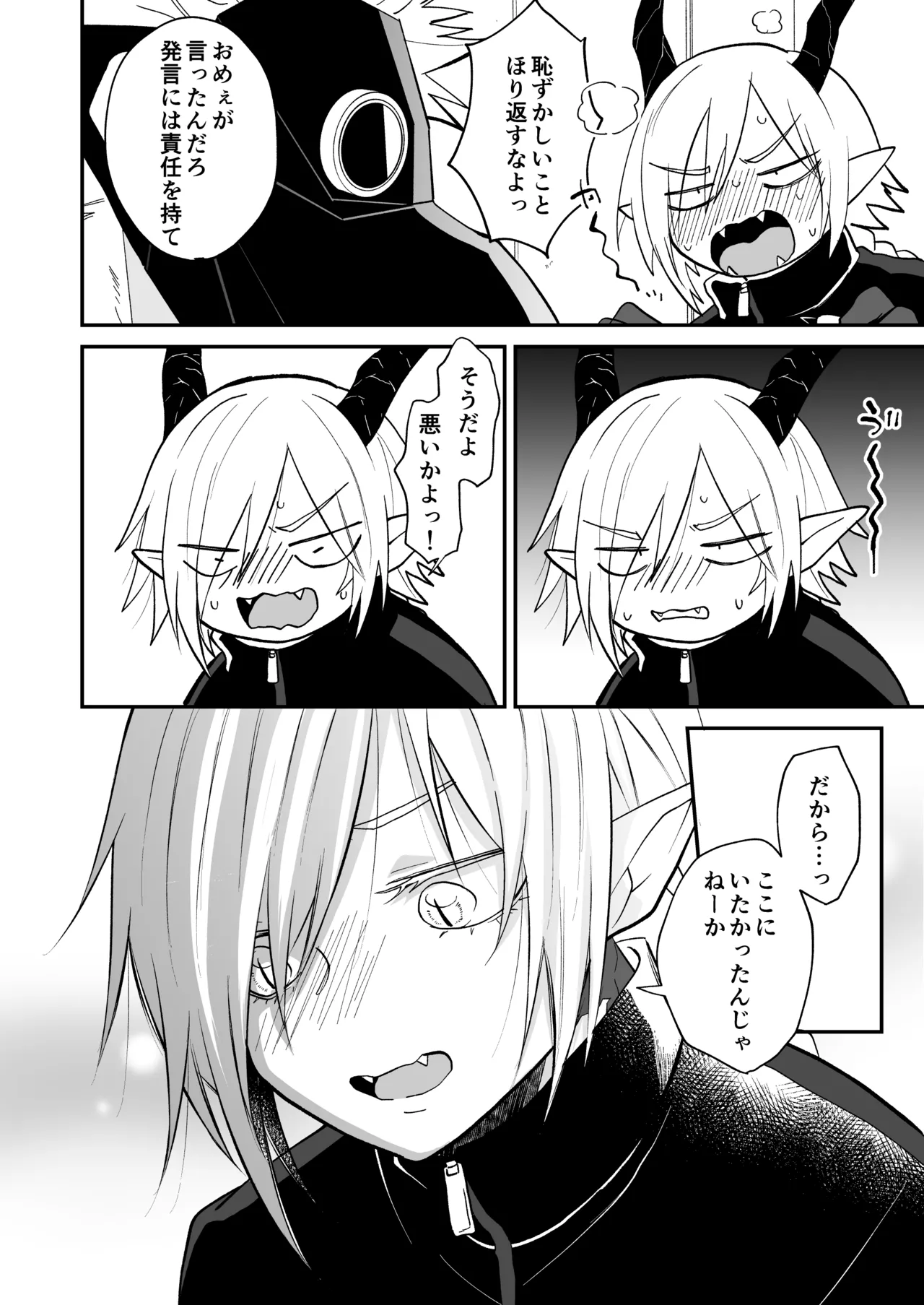 陽だまりの竜、夕暮れの鴉 - page190