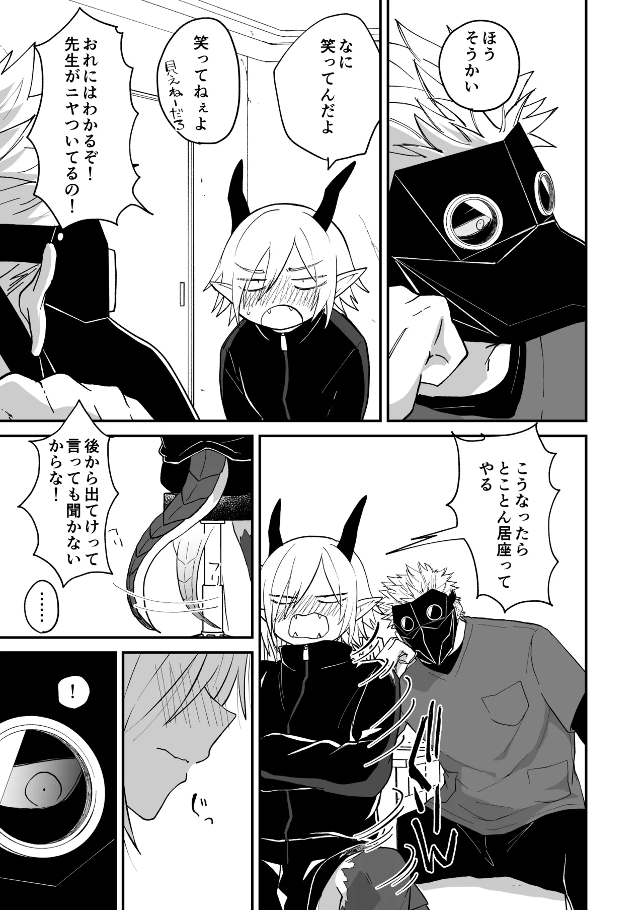 陽だまりの竜、夕暮れの鴉 - page191