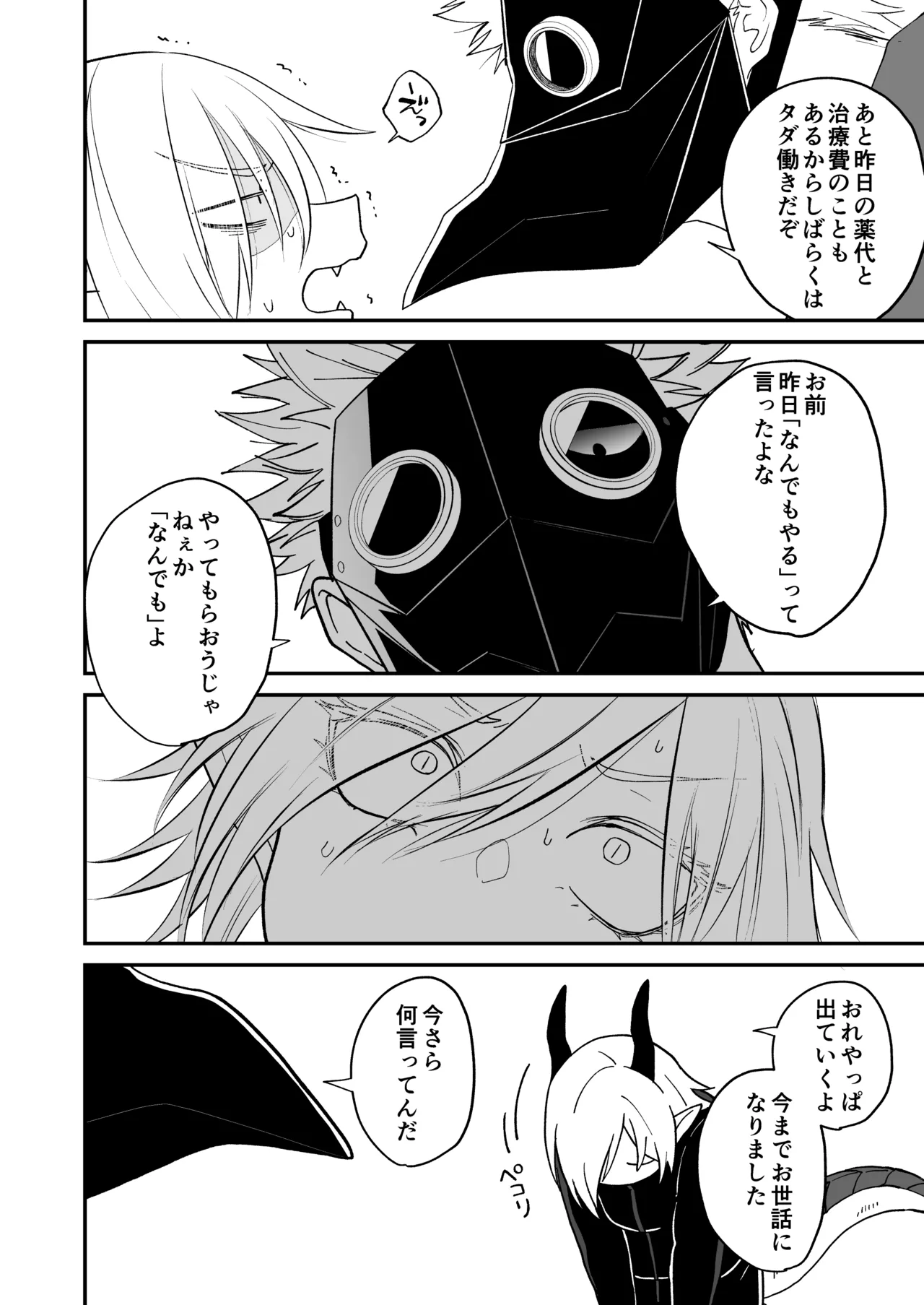 陽だまりの竜、夕暮れの鴉 - page194